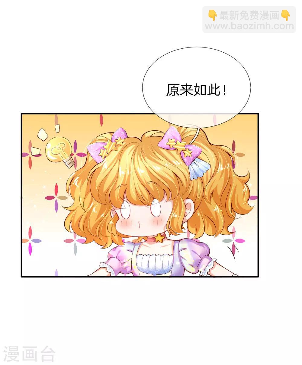 某天成爲王的女兒 - 第147話 瑾妹妹說的都對 - 2