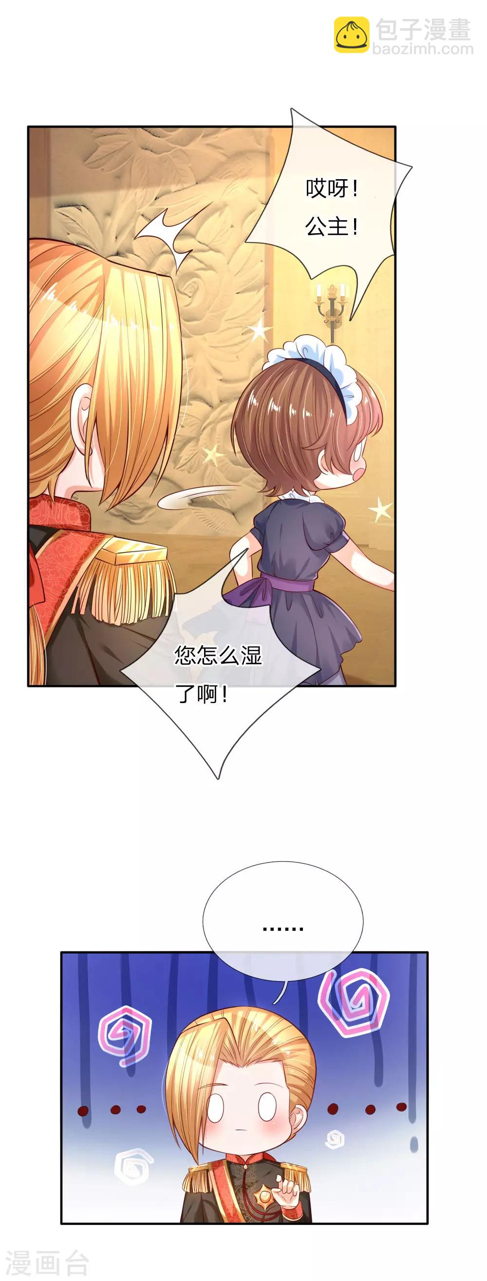 某天成爲王的女兒 - 第165話 嚶嚶嚶奴婢不乾淨了！ - 1