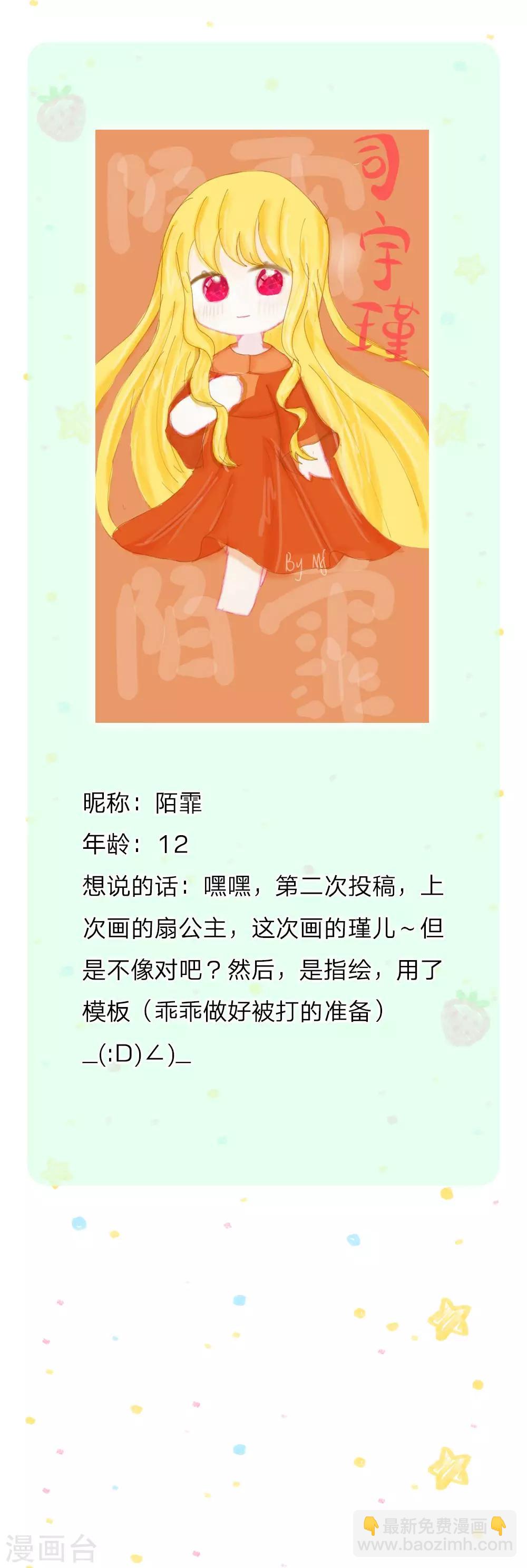 某天成为王的女儿 - 第165话 嘤嘤嘤奴婢不干净了！ - 5