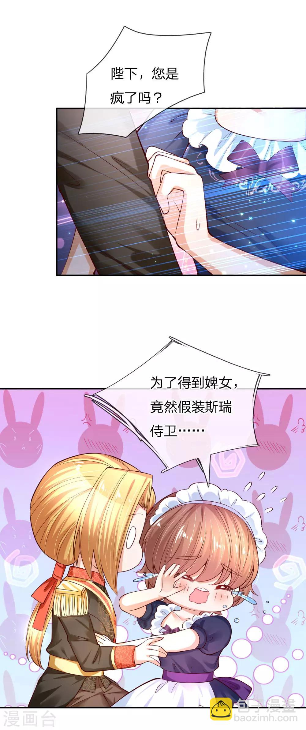 某天成爲王的女兒 - 第165話 嚶嚶嚶奴婢不乾淨了！ - 3