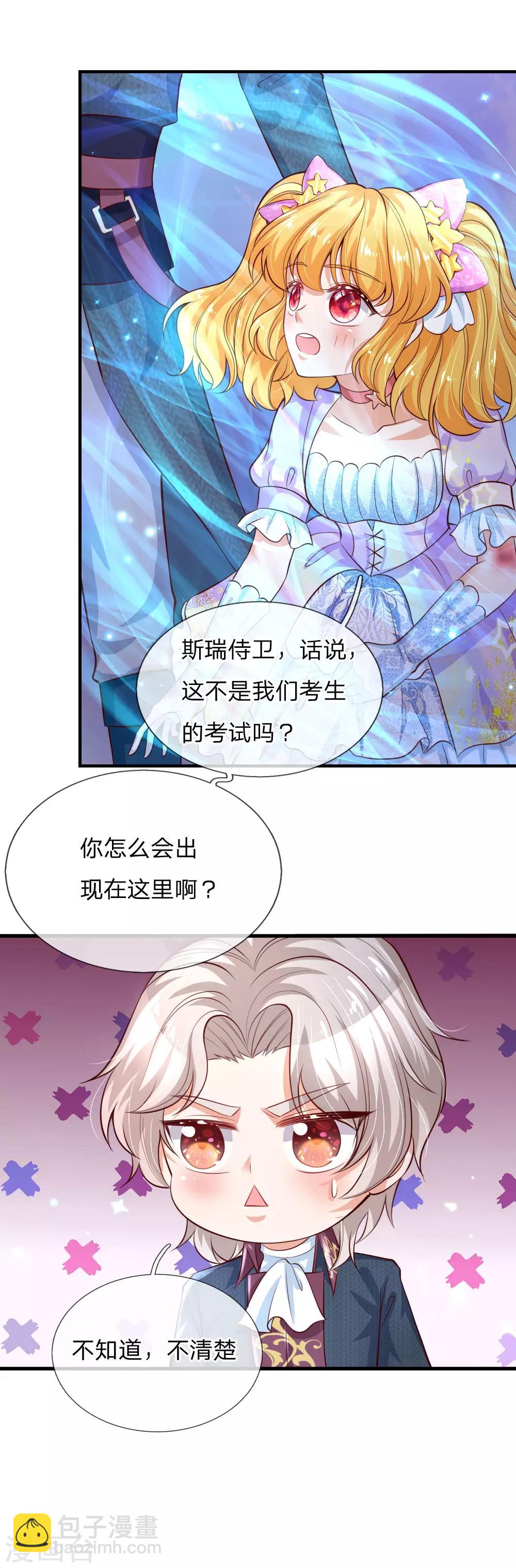 某天成爲王的女兒 - 第167話 朕的腦瓜沒病 - 1