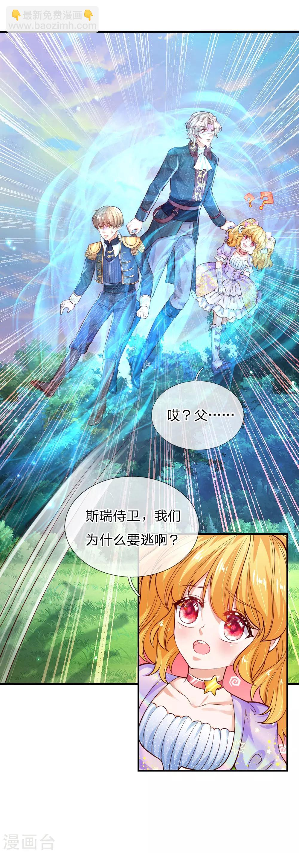 某天成爲王的女兒 - 第167話 朕的腦瓜沒病 - 2