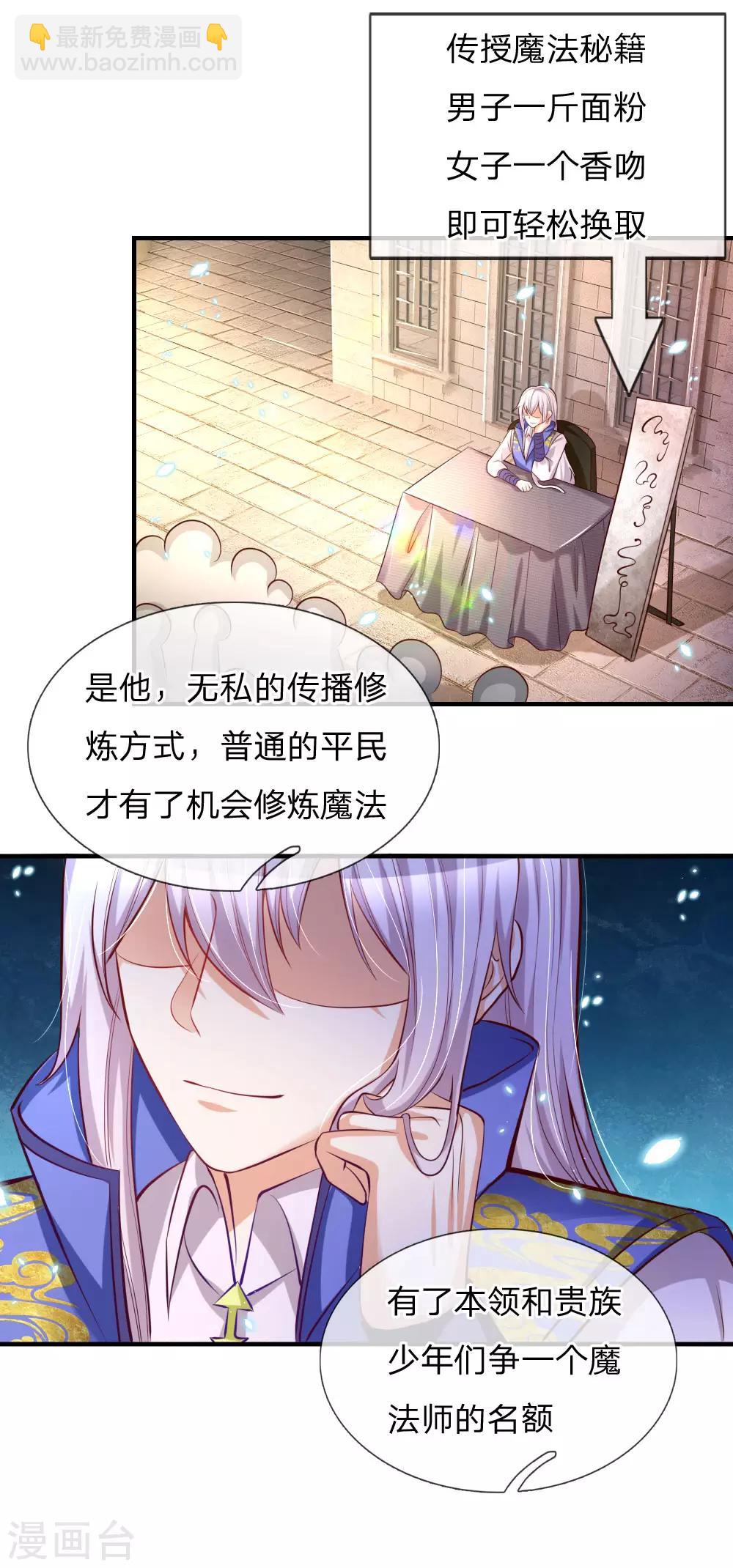 某天成爲王的女兒 - 第173話 先輩不可辱 - 2