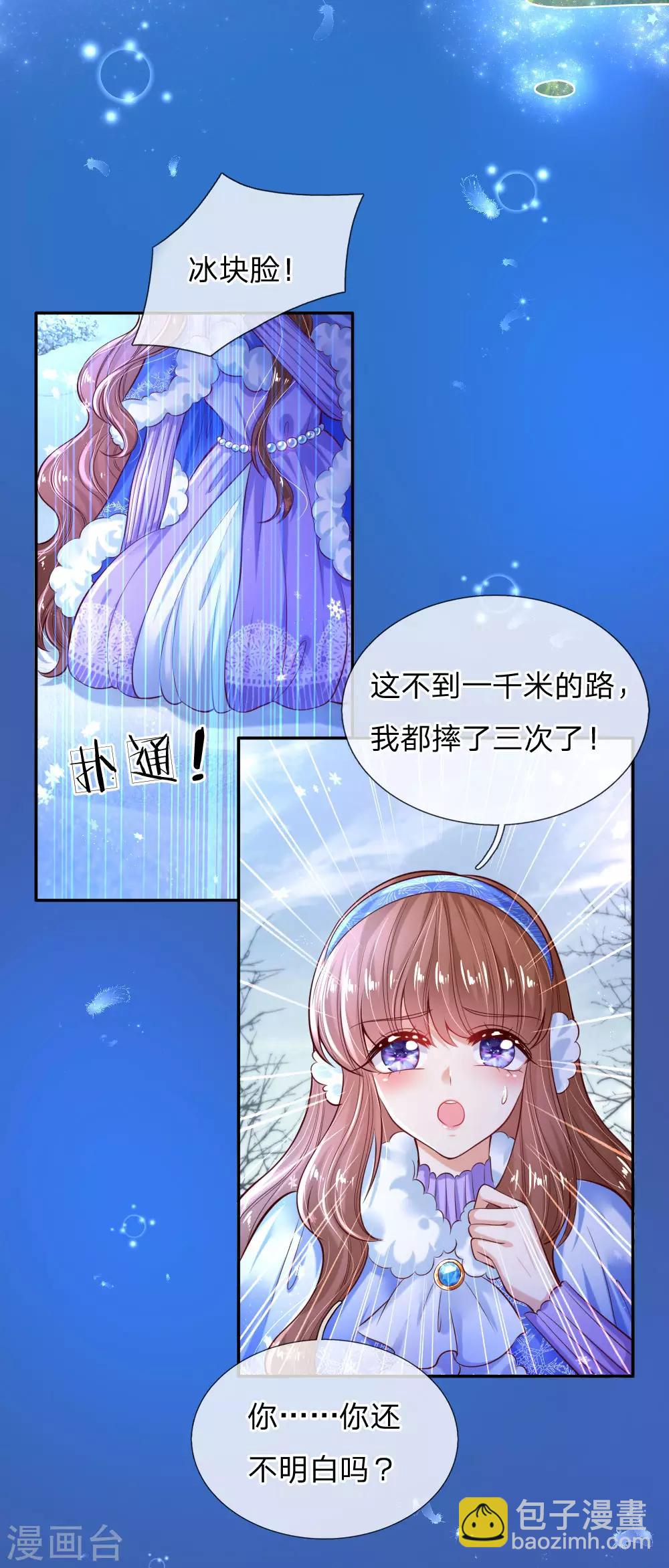 某天成爲王的女兒 - 第177話 要抱抱 - 5