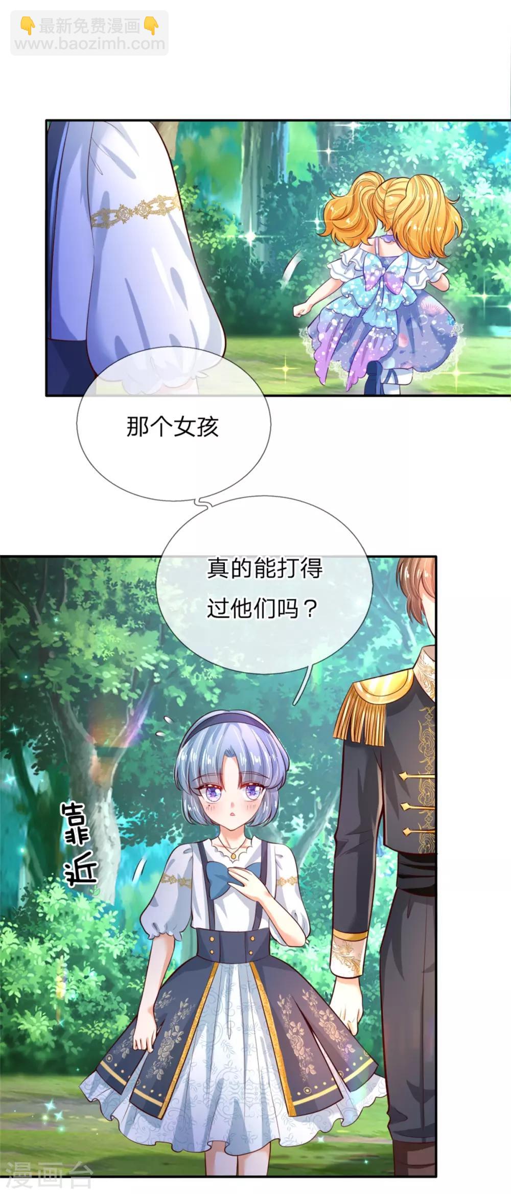 某天成爲王的女兒 - 第190話 大忽悠冥思 - 4