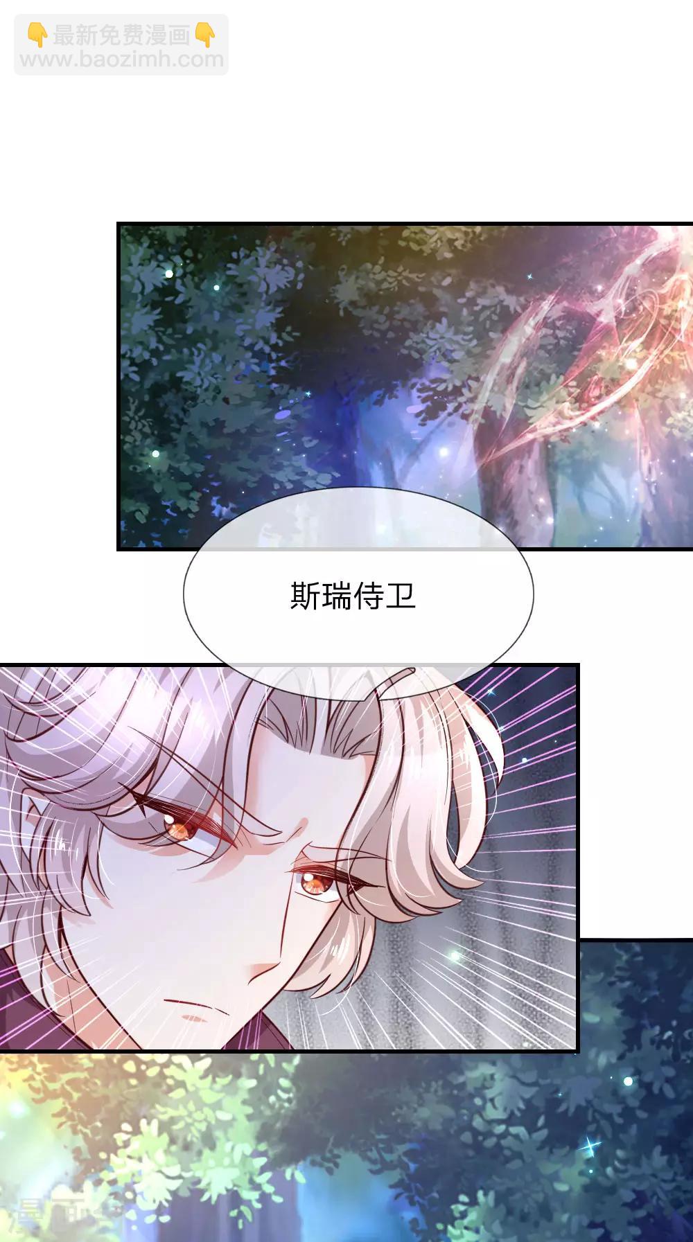 某天成爲王的女兒 - 第210話 小哥哥我受傷了呢 - 2