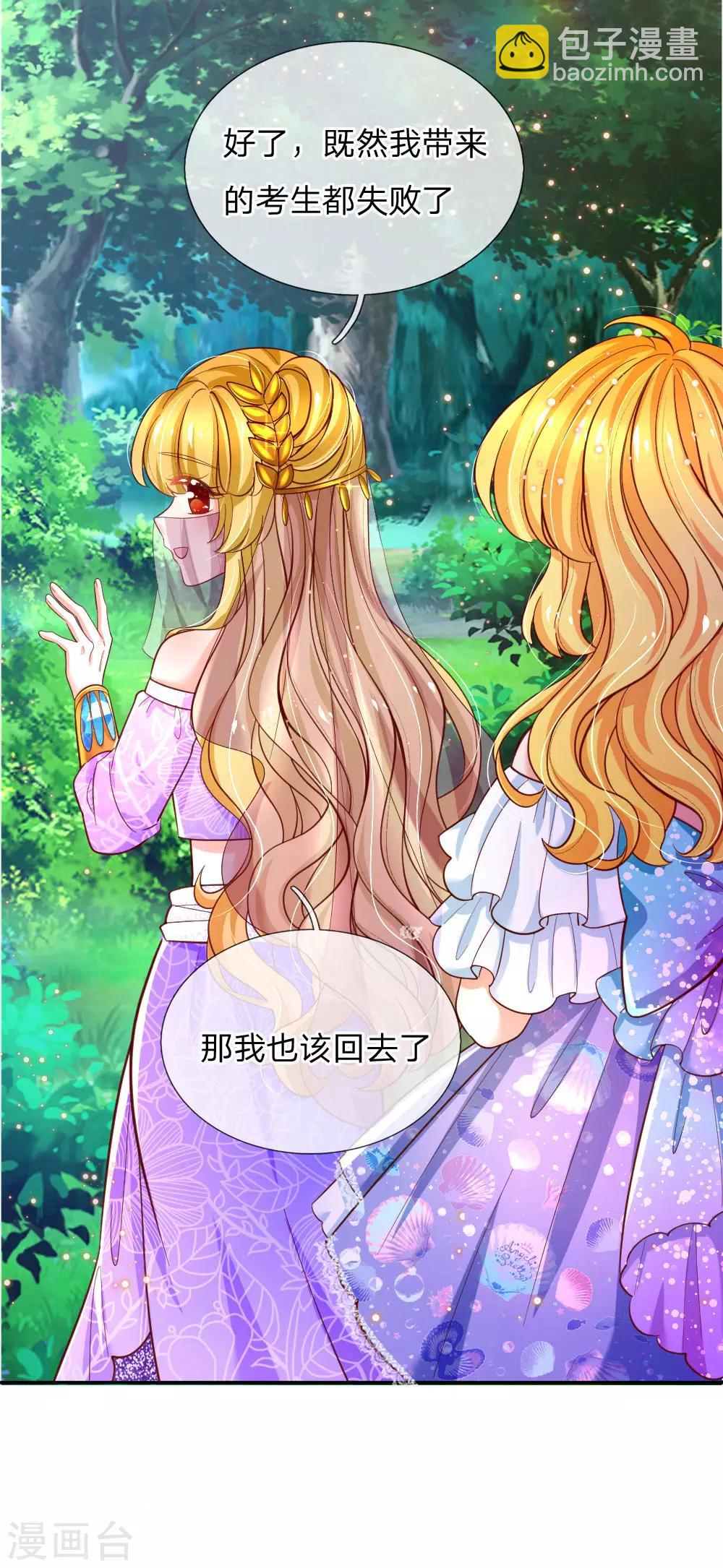 某天成爲王的女兒 - 第212話 薛詩遙·愛麗娜公主 - 1