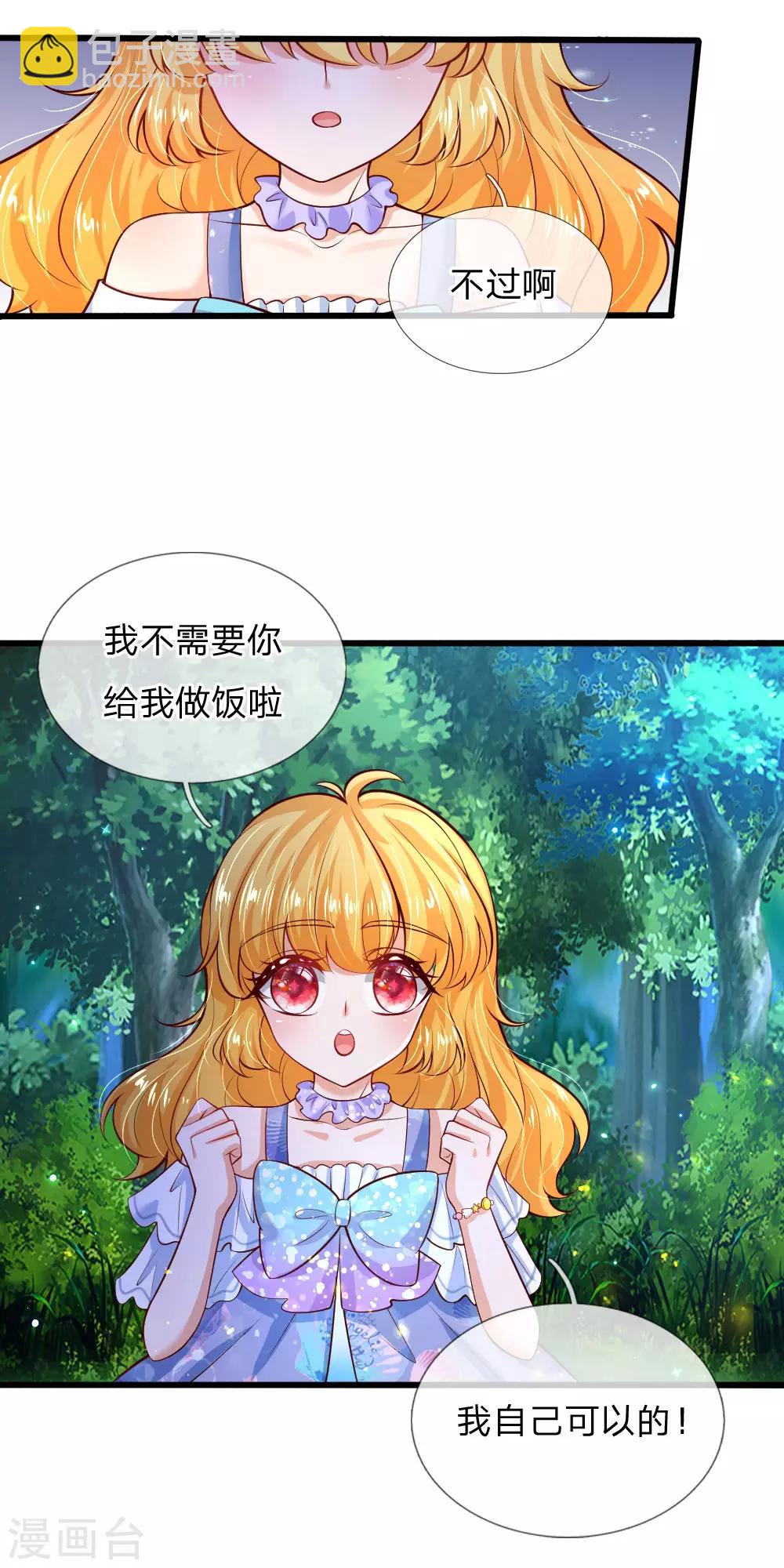 某天成爲王的女兒 - 第220話 謝謝你的好意 - 3