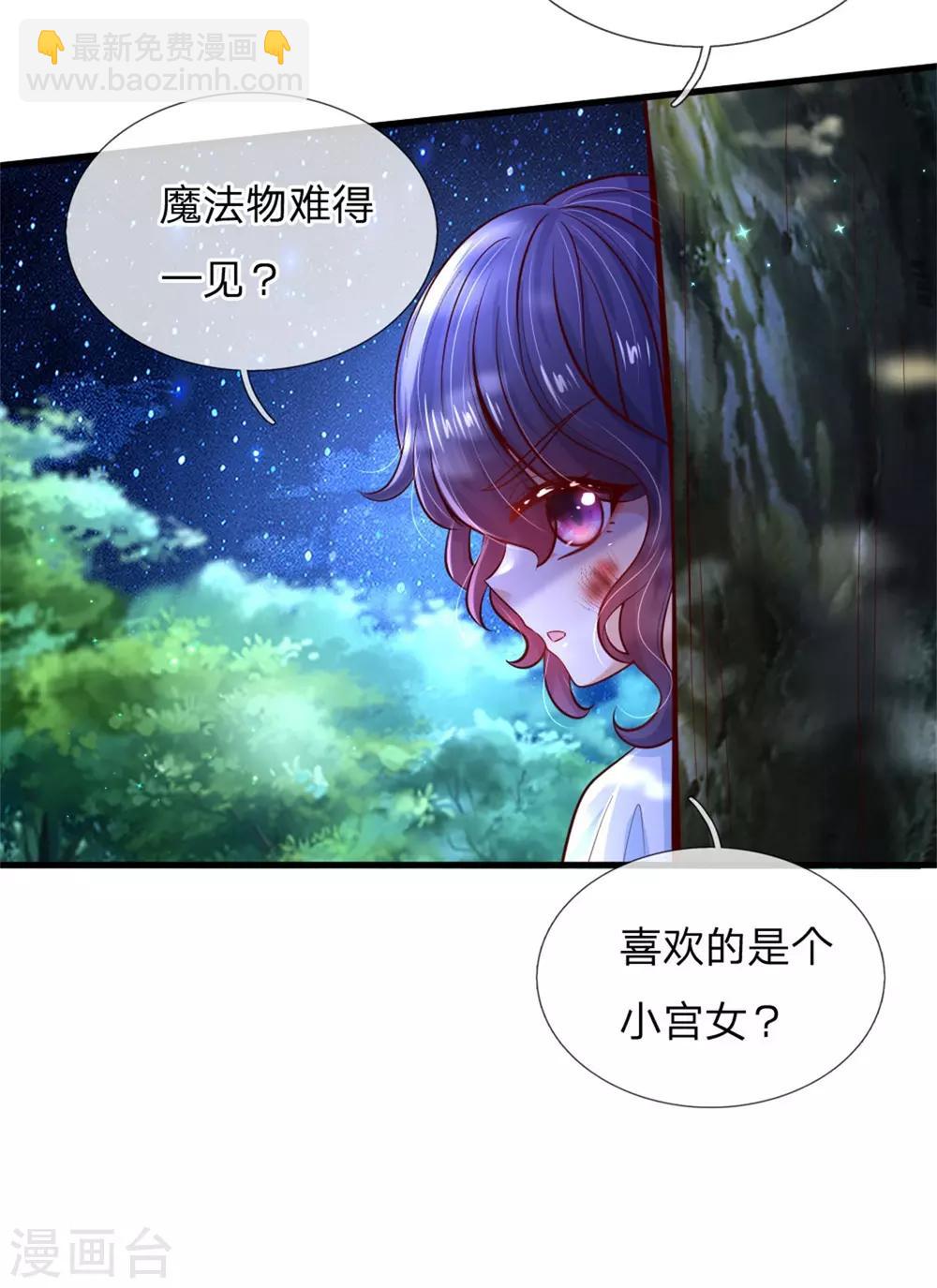 某天成为王的女儿 - 第235话 总之，我不喜欢你了！ - 5