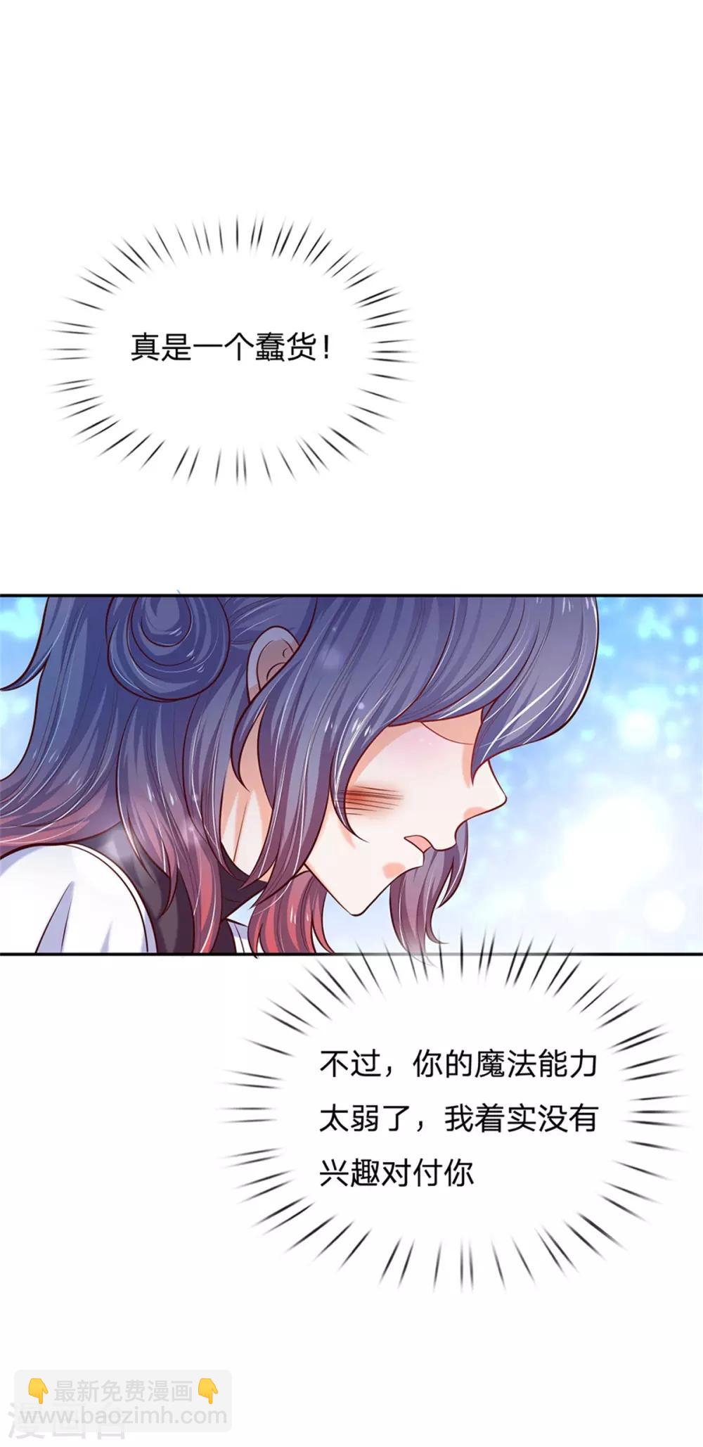 某天成爲王的女兒 - 第237話 我心裡最漂亮的是她啊 - 5