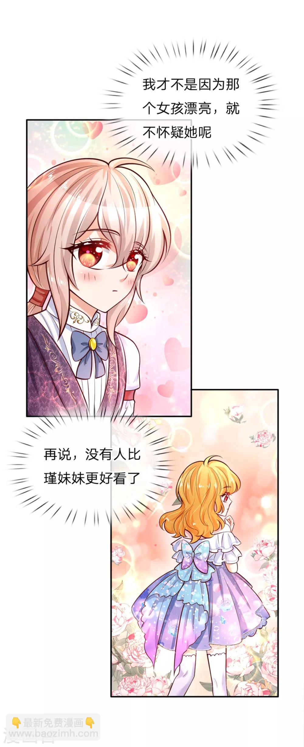 某天成爲王的女兒 - 第237話 我心裡最漂亮的是她啊 - 6