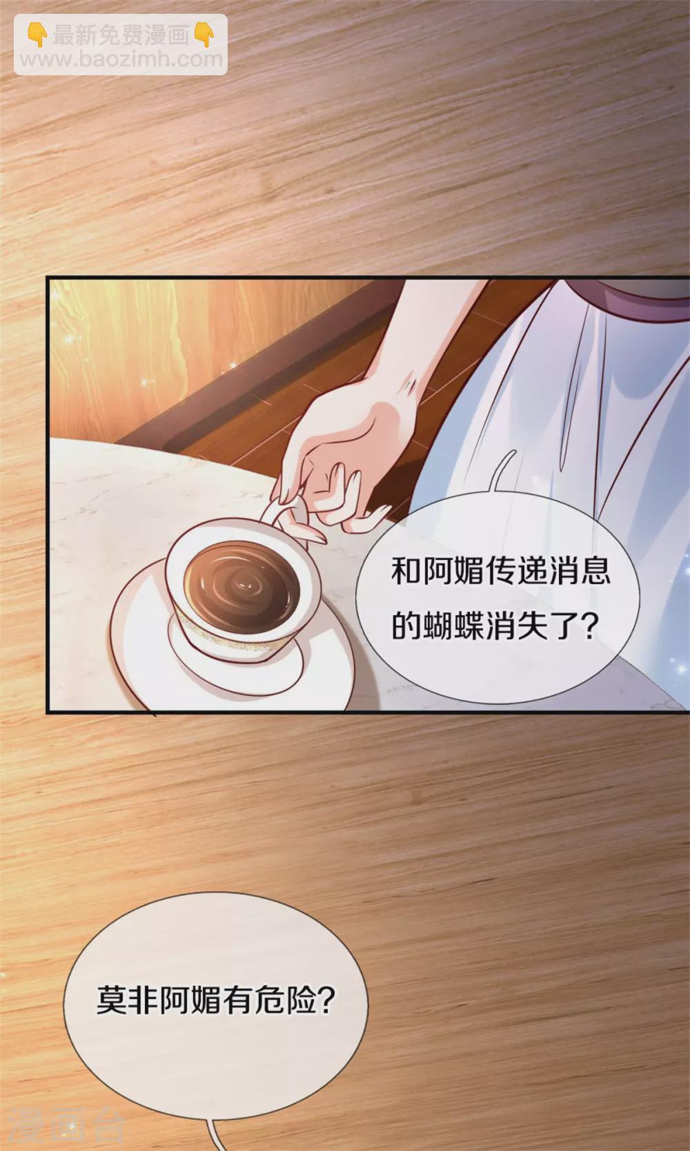 某天成为王的女儿 - 第270话 狱狱是谁？ - 4