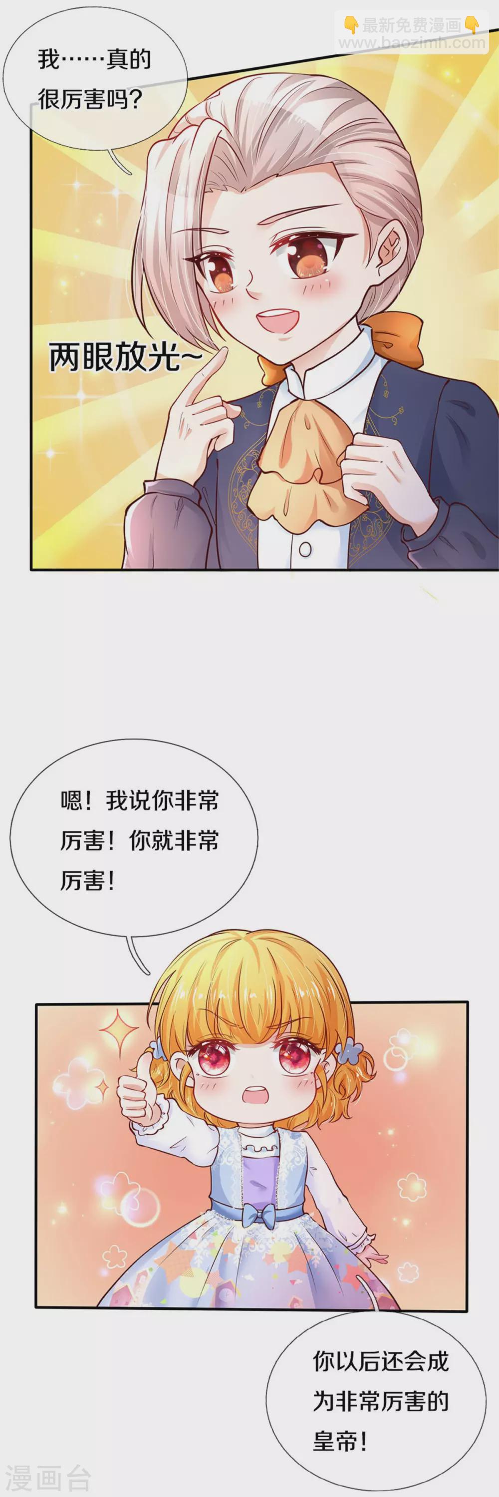 某天成爲王的女兒 - 第282話 我教你鴨 - 3