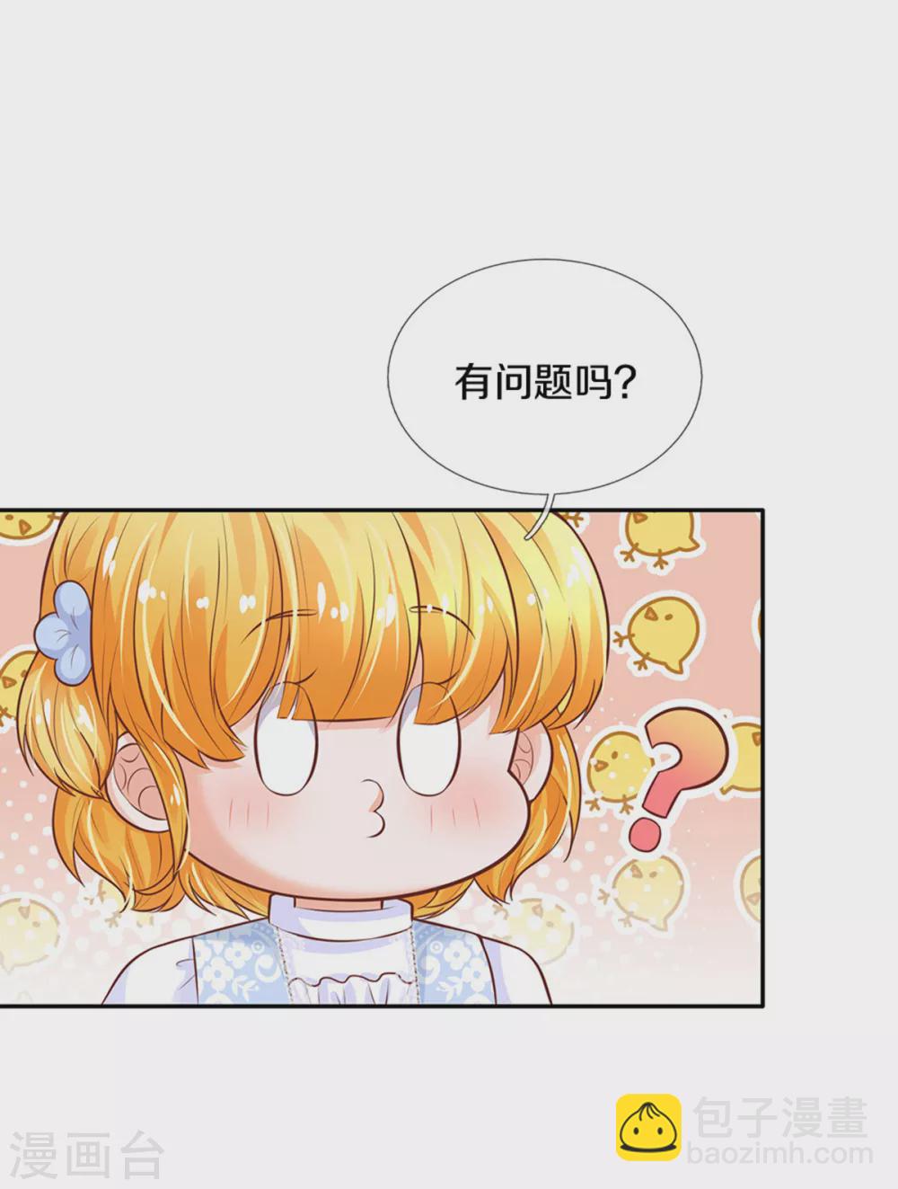 某天成爲王的女兒 - 第292話 這兩人怪怪的 - 5