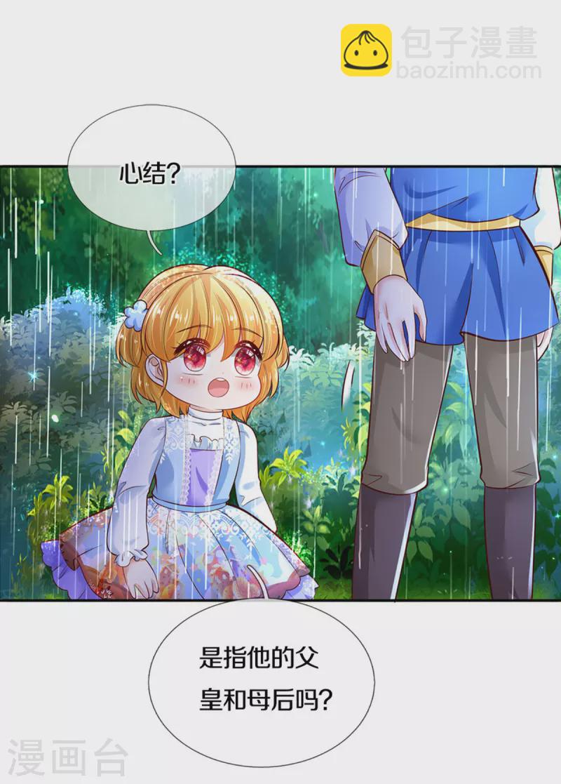 某天成爲王的女兒 - 第298話 下雨了 - 6