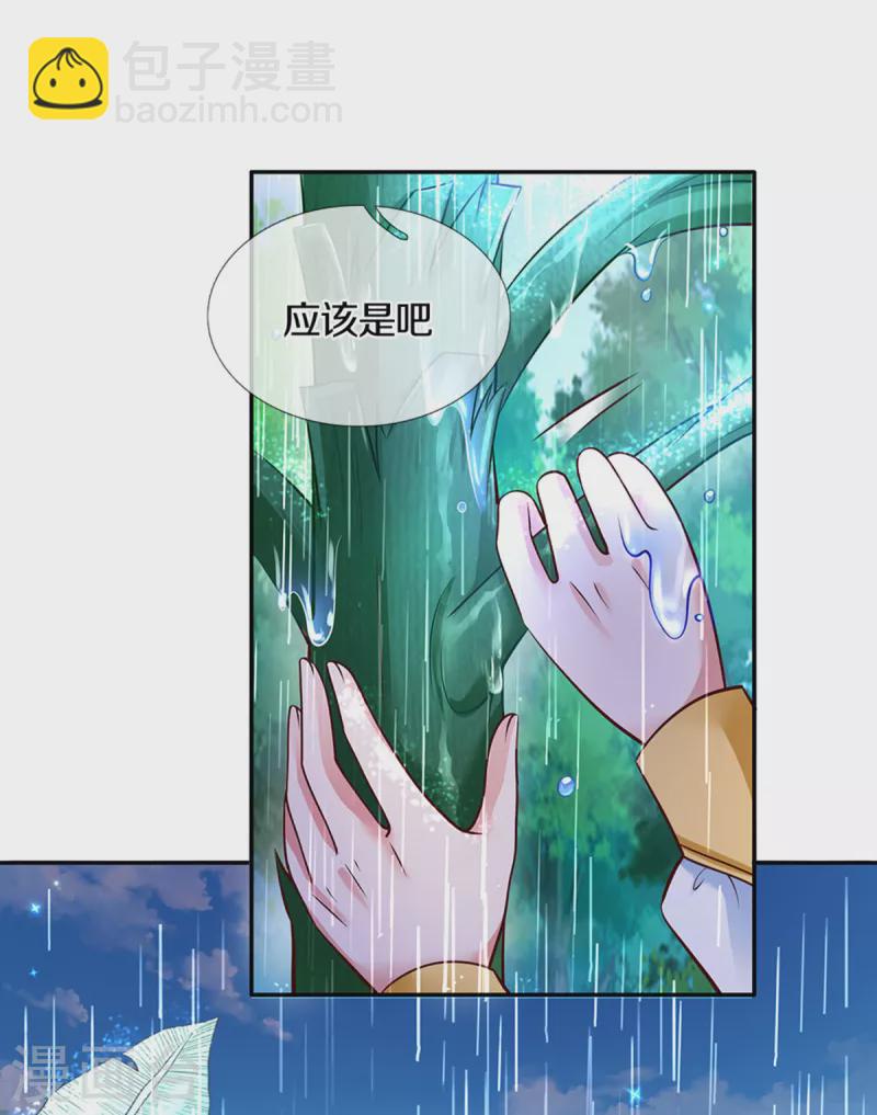 某天成爲王的女兒 - 第298話 下雨了 - 1