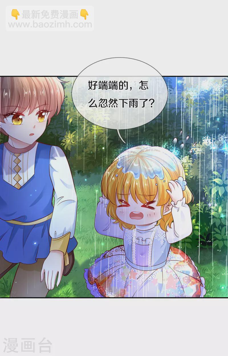 某天成爲王的女兒 - 第298話 下雨了 - 6