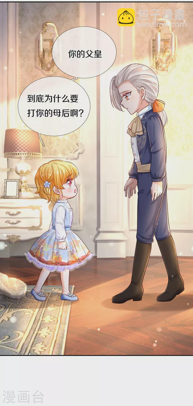 某天成爲王的女兒 - 第300話 爲什麼不逃走 - 1