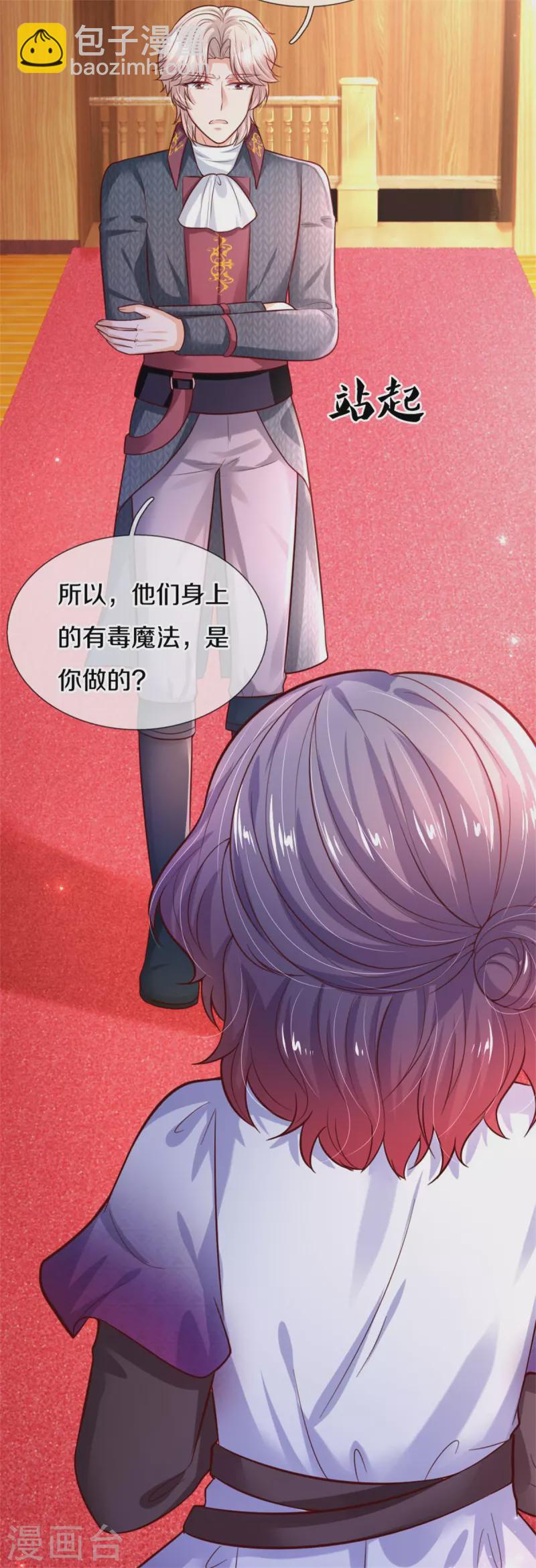 某天成爲王的女兒 - 第302話 沒有外人 - 6