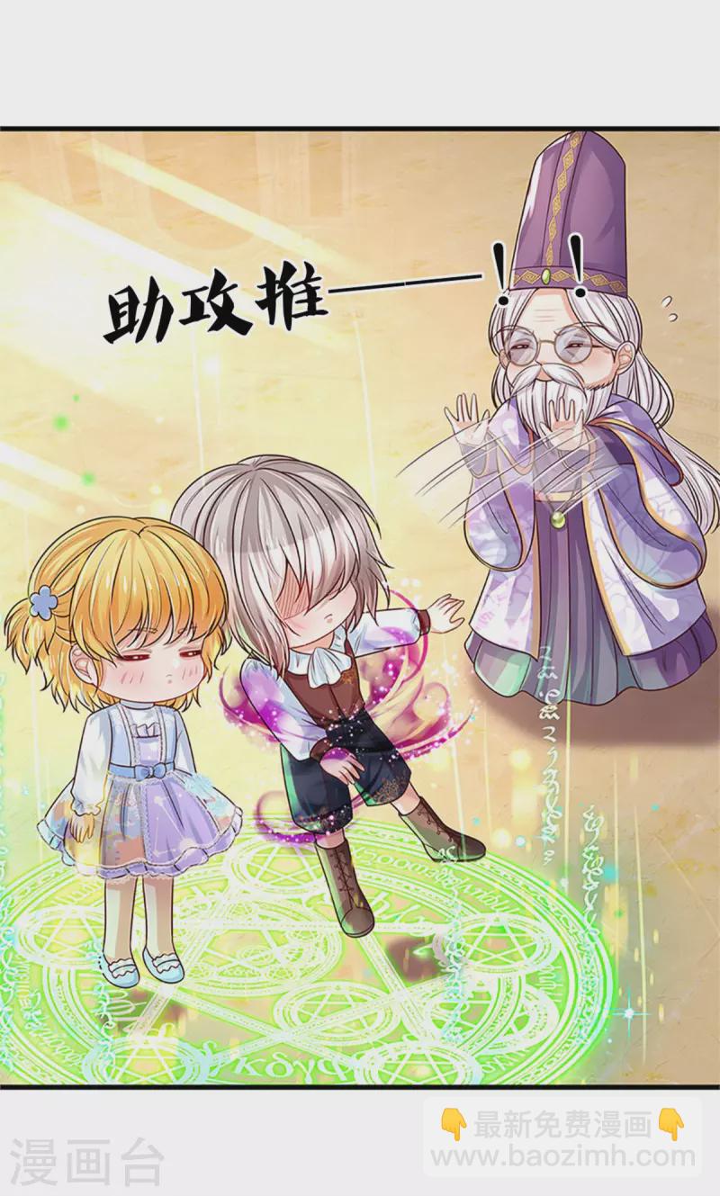 某天成爲王的女兒 - 第316話 助攻推！ - 6