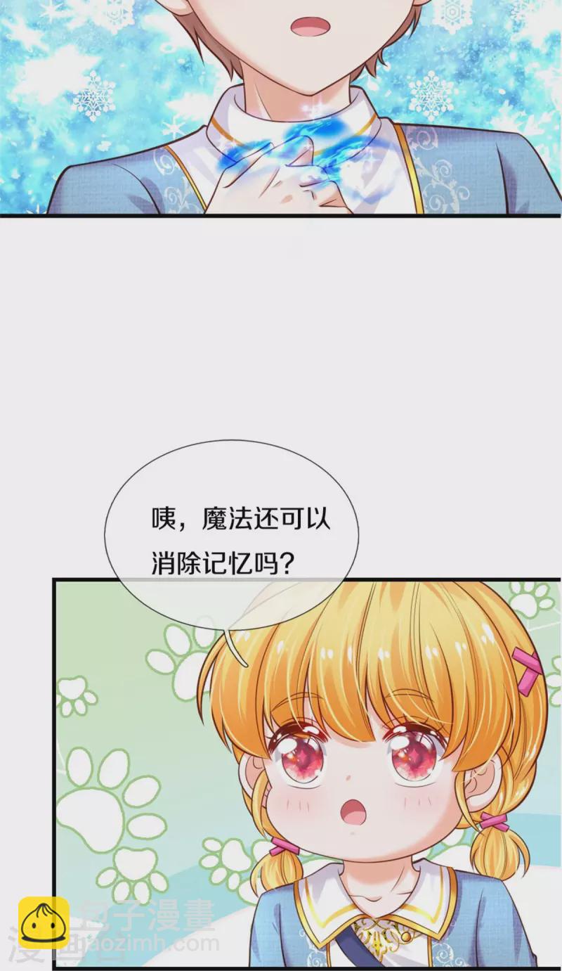 某天成爲王的女兒 - 第352話 失憶魔法 - 1