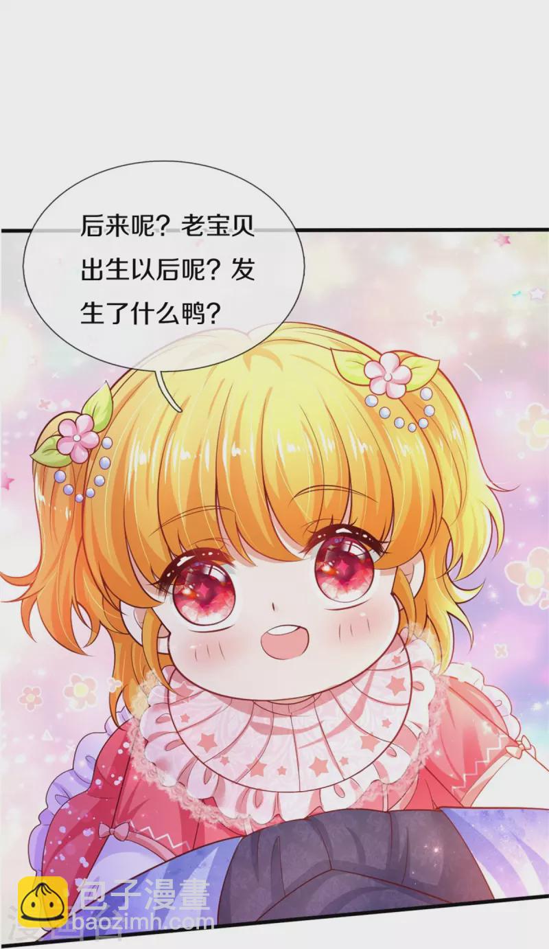 某天成爲王的女兒 - 第358話 老寶貝好命苦！ - 3