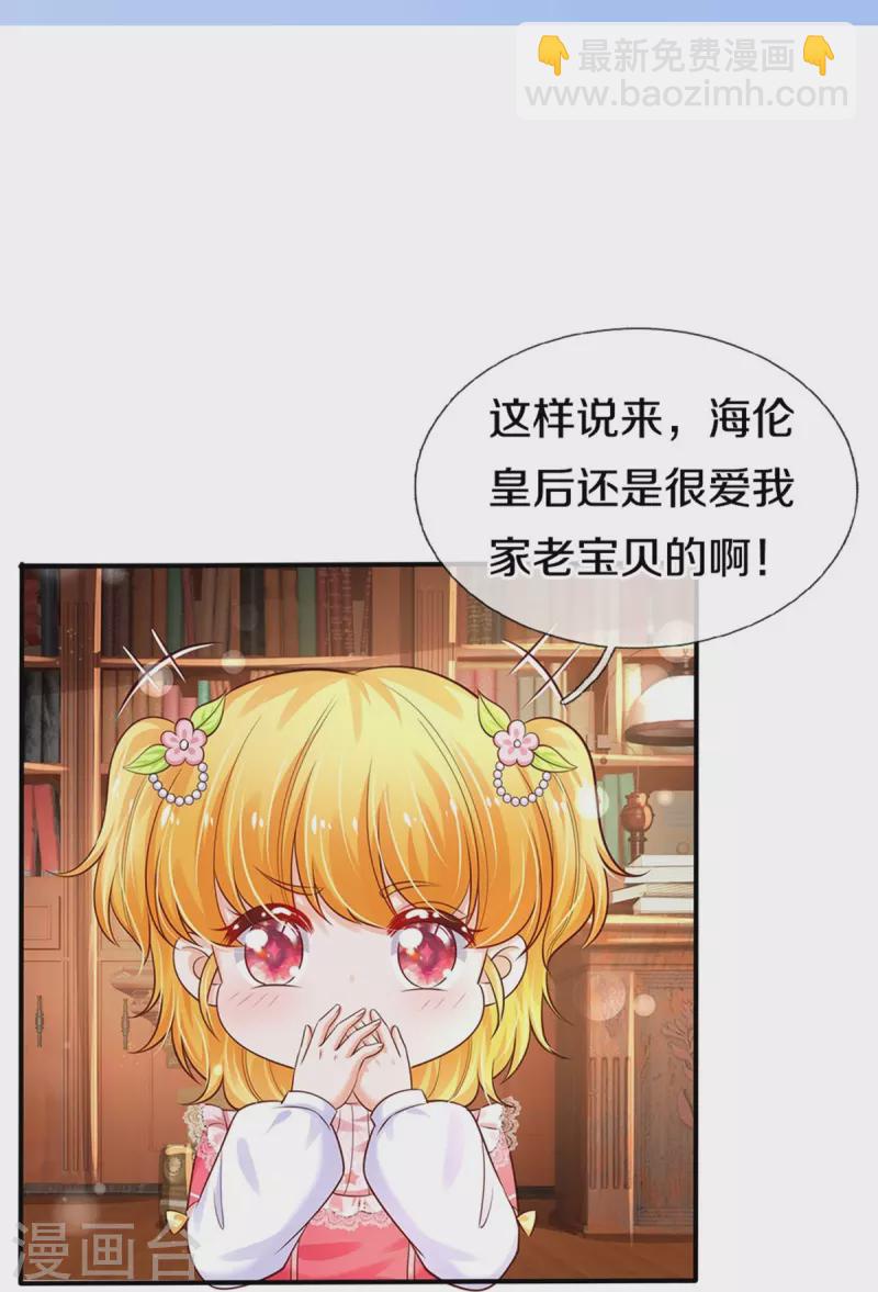 某天成爲王的女兒 - 第362話 溫柔的一面 - 2