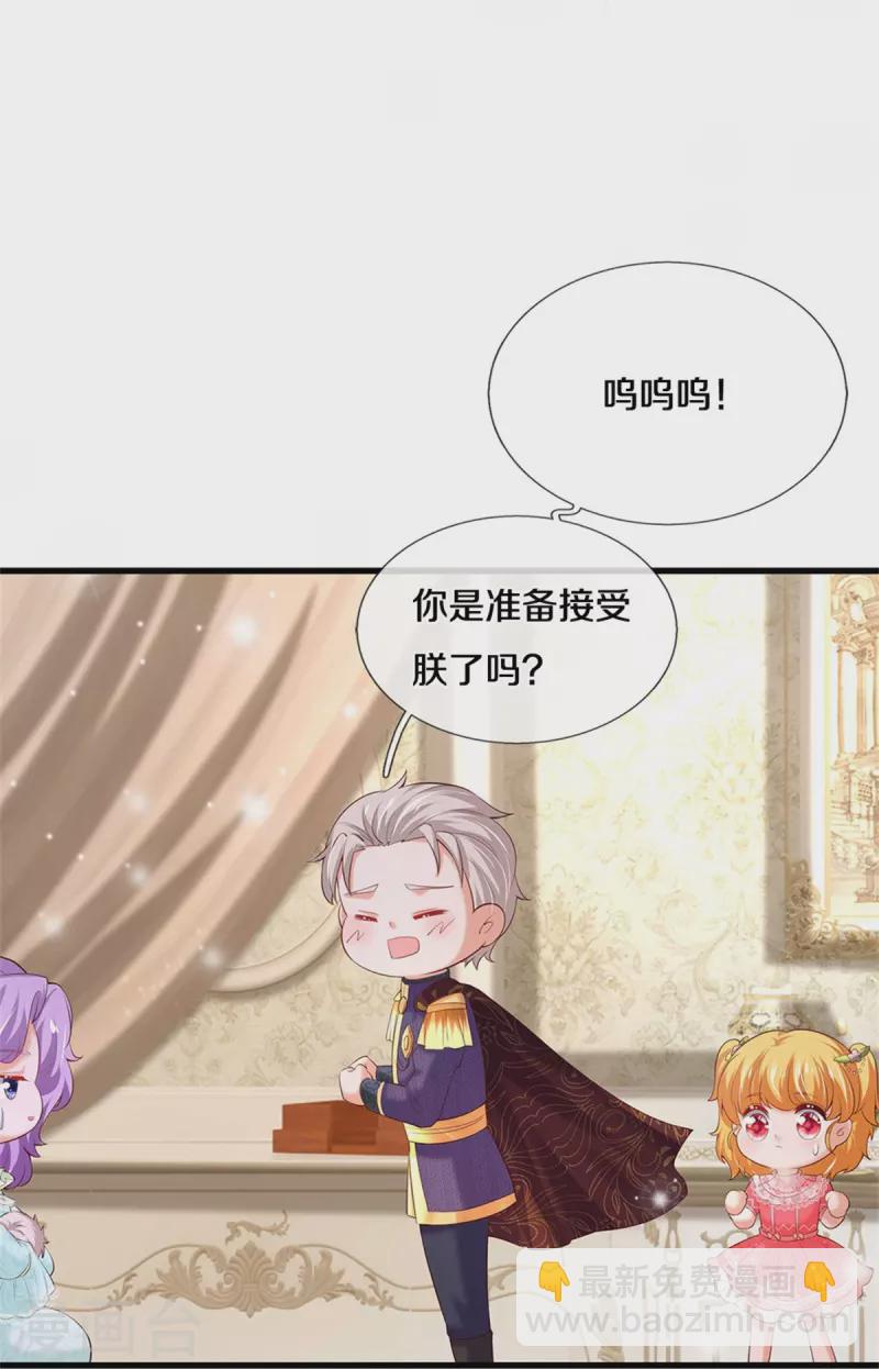 某天成爲王的女兒 - 第364話 認識，不必介紹 - 4