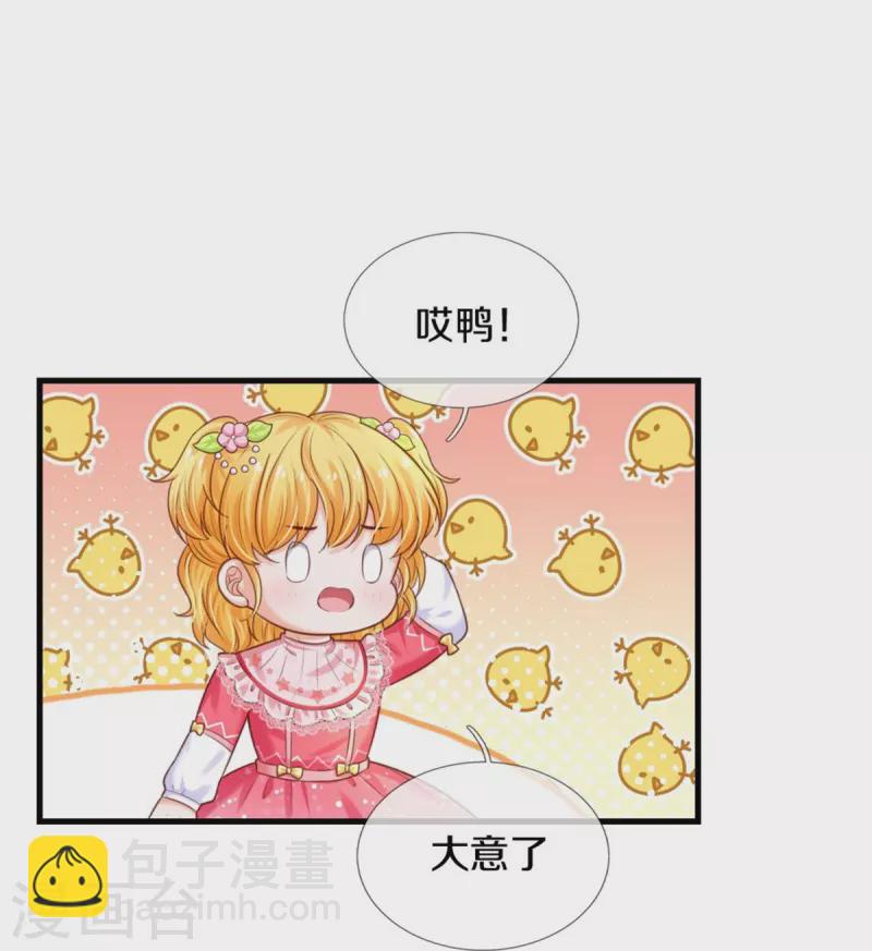 某天成爲王的女兒 - 第366話 看他這逆天的顏值！ - 6