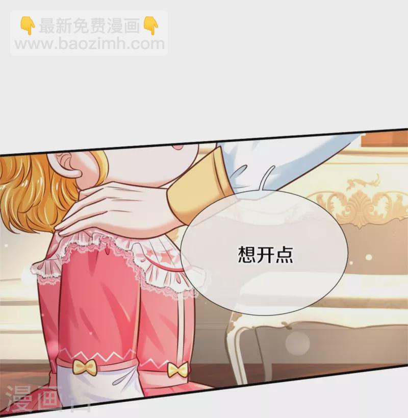 某天成爲王的女兒 - 第366話 看他這逆天的顏值！ - 2