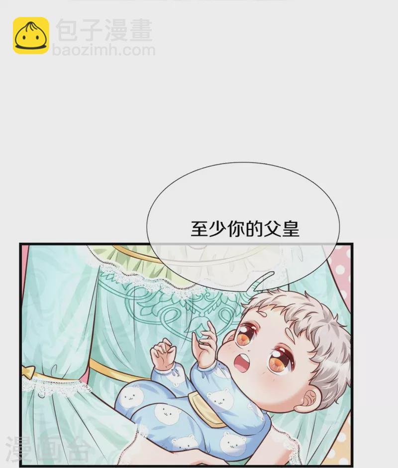 某天成爲王的女兒 - 第366話 看他這逆天的顏值！ - 6