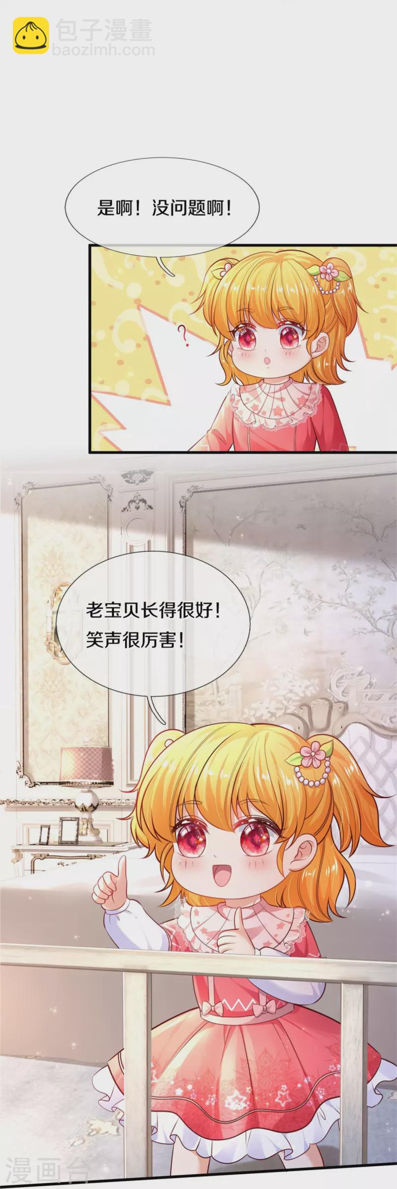 某天成爲王的女兒 - 第370話 笑聲很棒棒 - 6