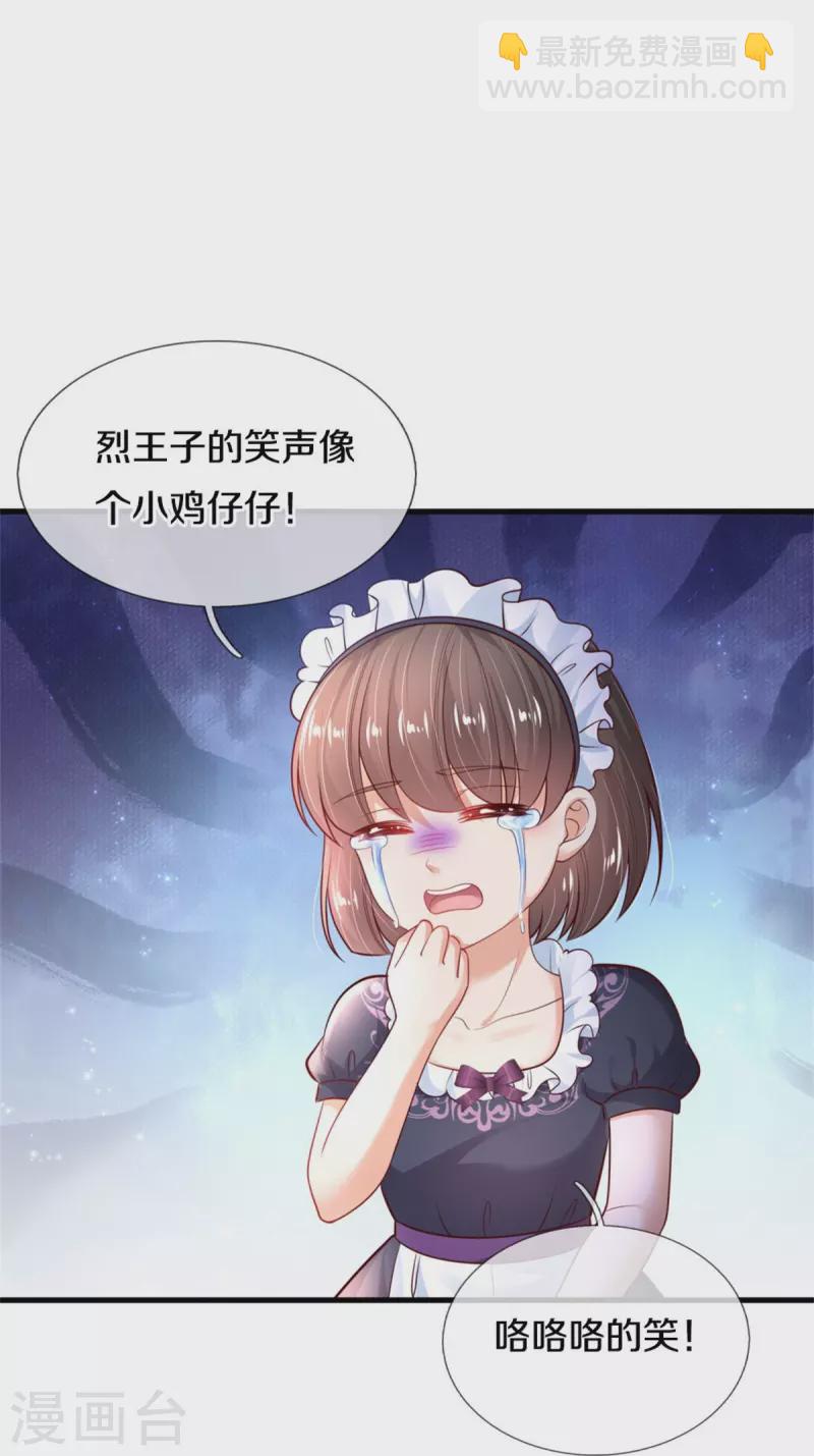 某天成爲王的女兒 - 第370話 笑聲很棒棒 - 3