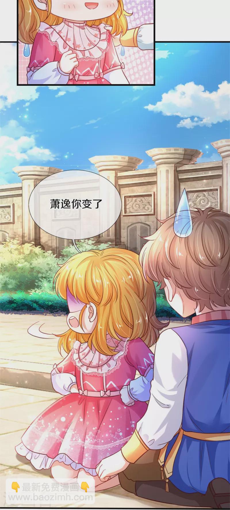 某天成爲王的女兒 - 第390話 蕭逸你變了！ - 3