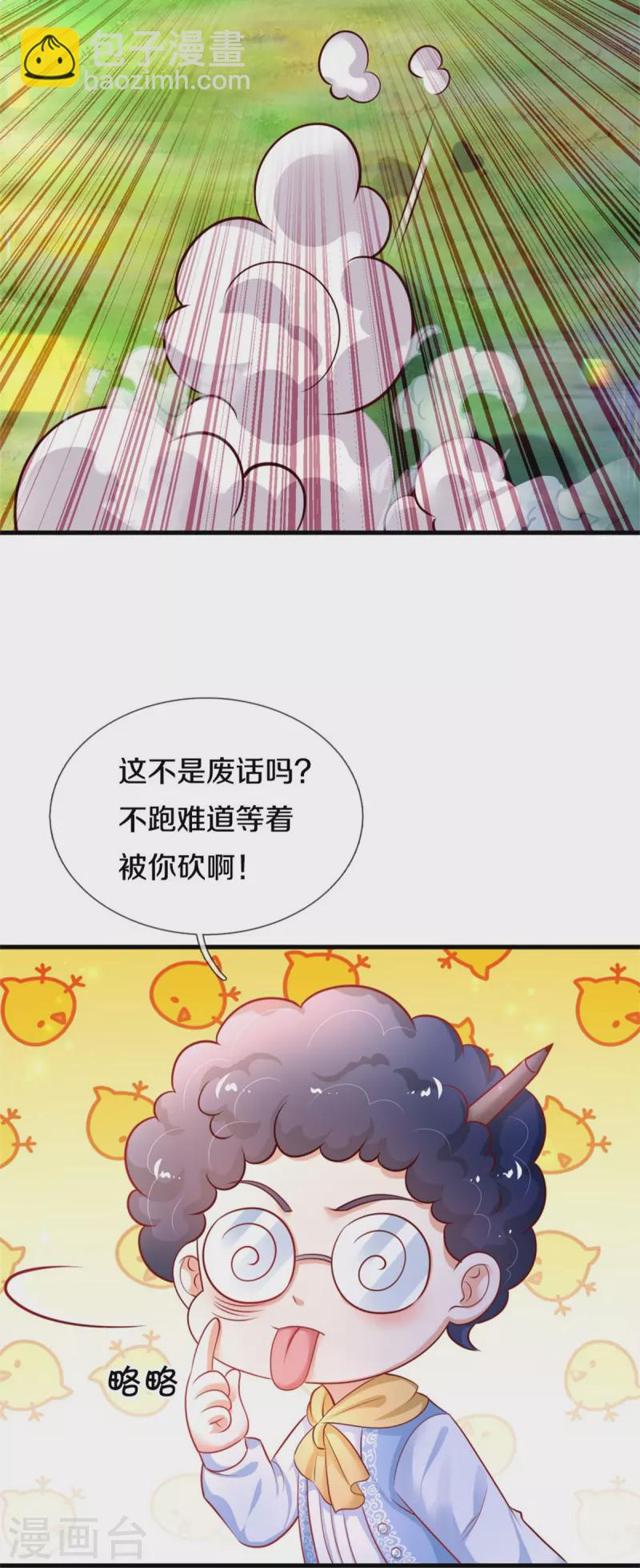 某天成爲王的女兒 - 第394話 我誰都打不過的 - 6