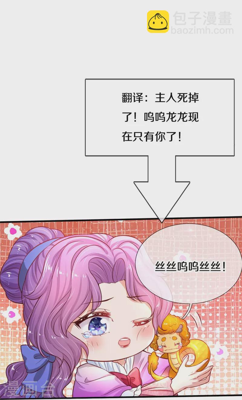 某天成爲王的女兒 - 第398話 龍龍好想你 - 4