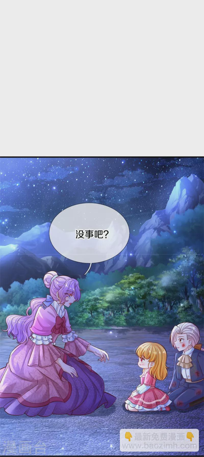 某天成爲王的女兒 - 第402話 你不心疼，我心疼！ - 3