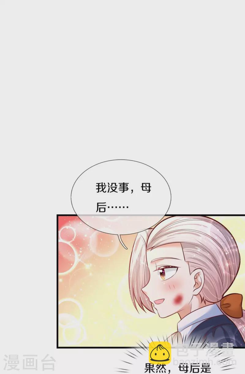 某天成为王的女儿 - 第402话 你不心疼，我心疼！ - 4