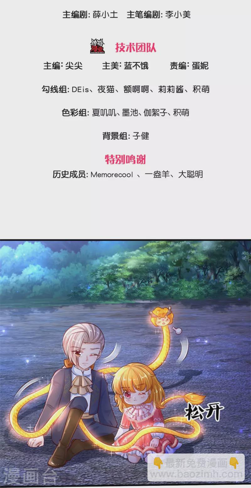 某天成爲王的女兒 - 第402話 你不心疼，我心疼！ - 3