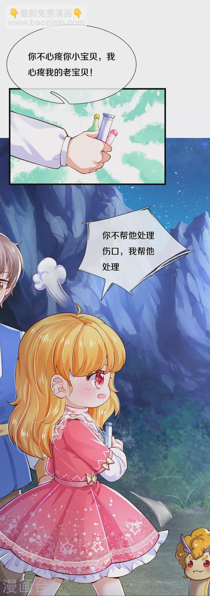 某天成爲王的女兒 - 第402話 你不心疼，我心疼！ - 2