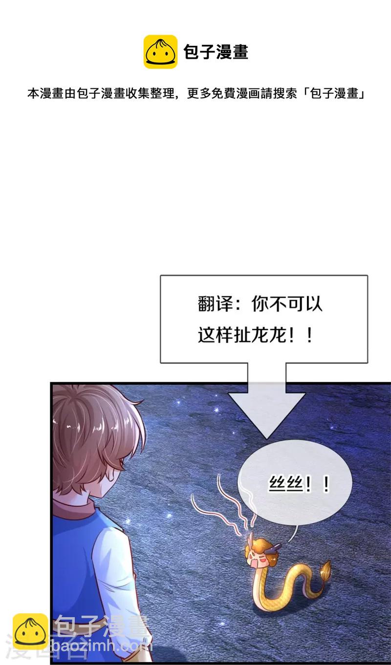 某天成爲王的女兒 - 第402話 你不心疼，我心疼！ - 6