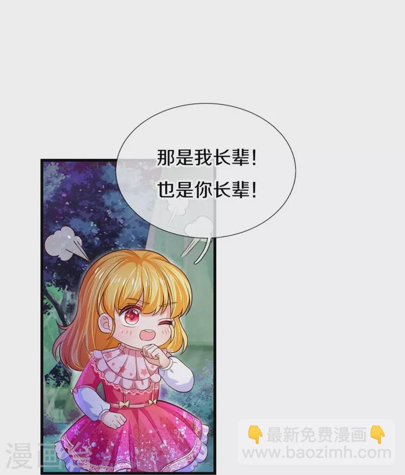 某天成为王的女儿 - 第404话 那是你的长辈呀 - 4