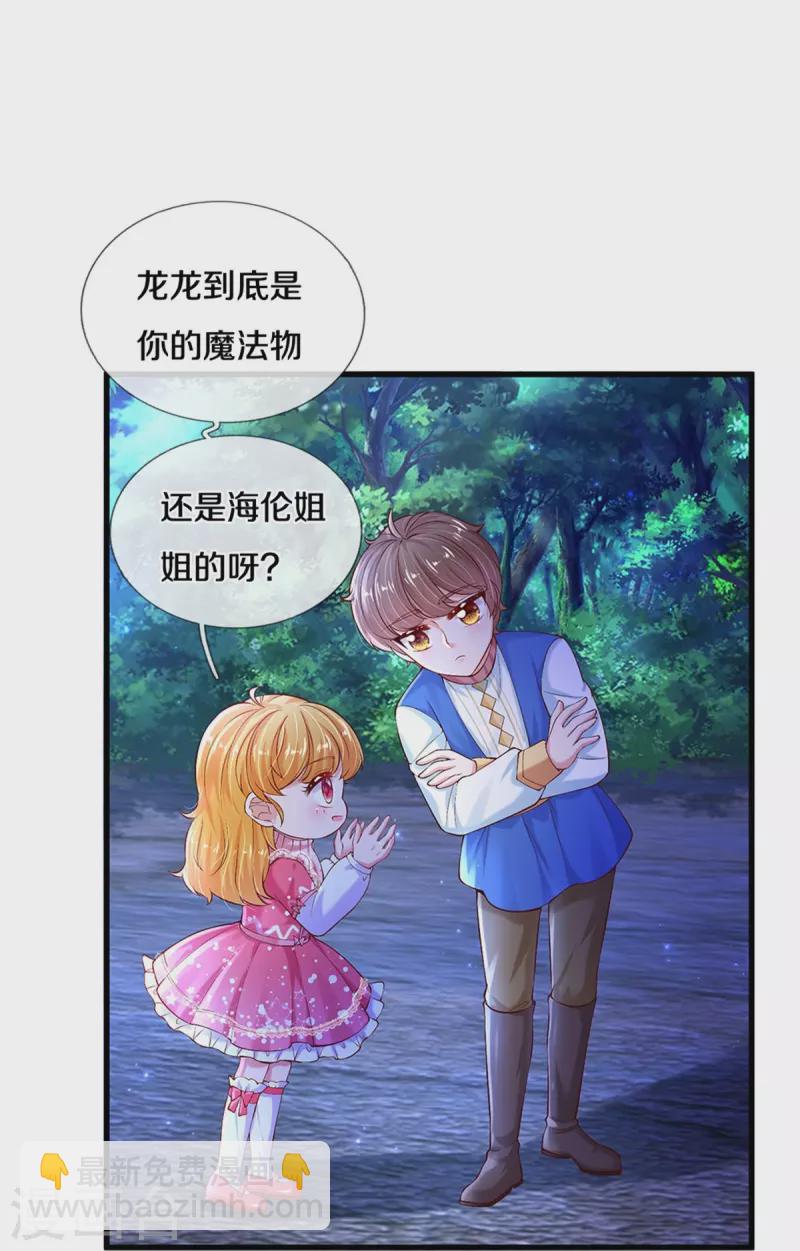 某天成爲王的女兒 - 第406話 我扎頭髮手藝可好了！ - 5