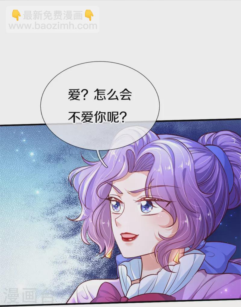 某天成为王的女儿 - 第410话 下地狱吧！ - 4