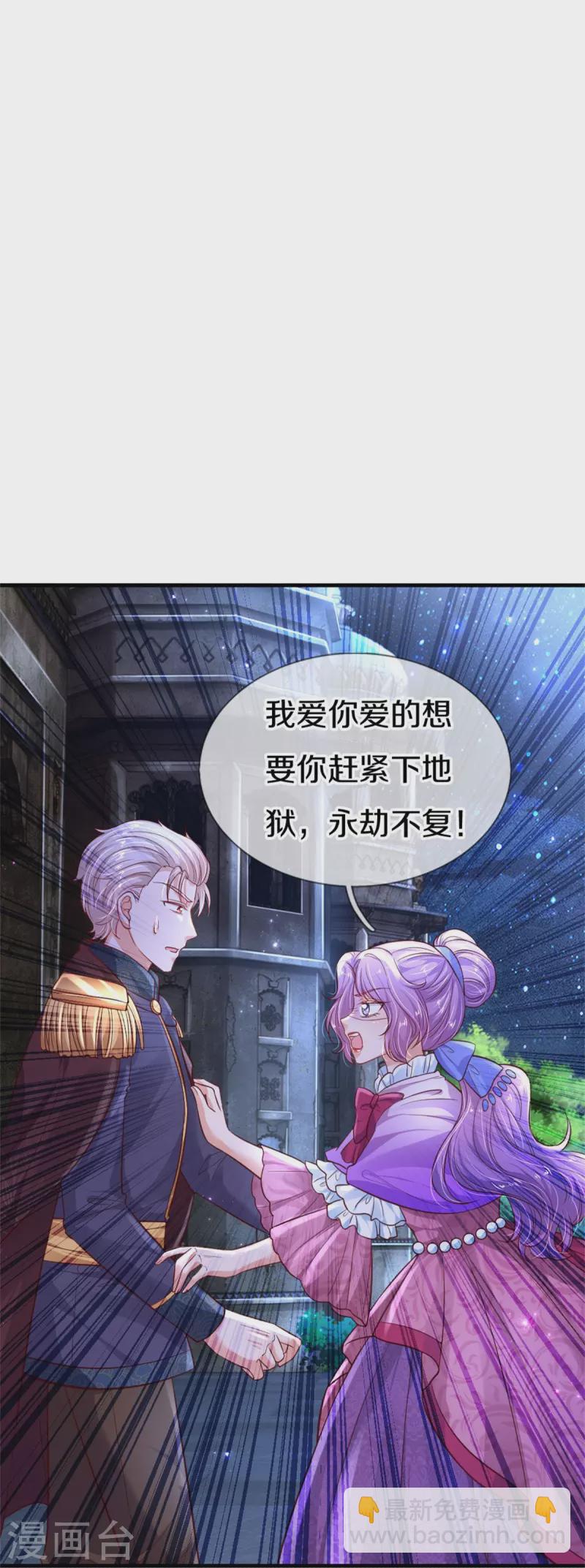 某天成爲王的女兒 - 第410話 下地獄吧！ - 5