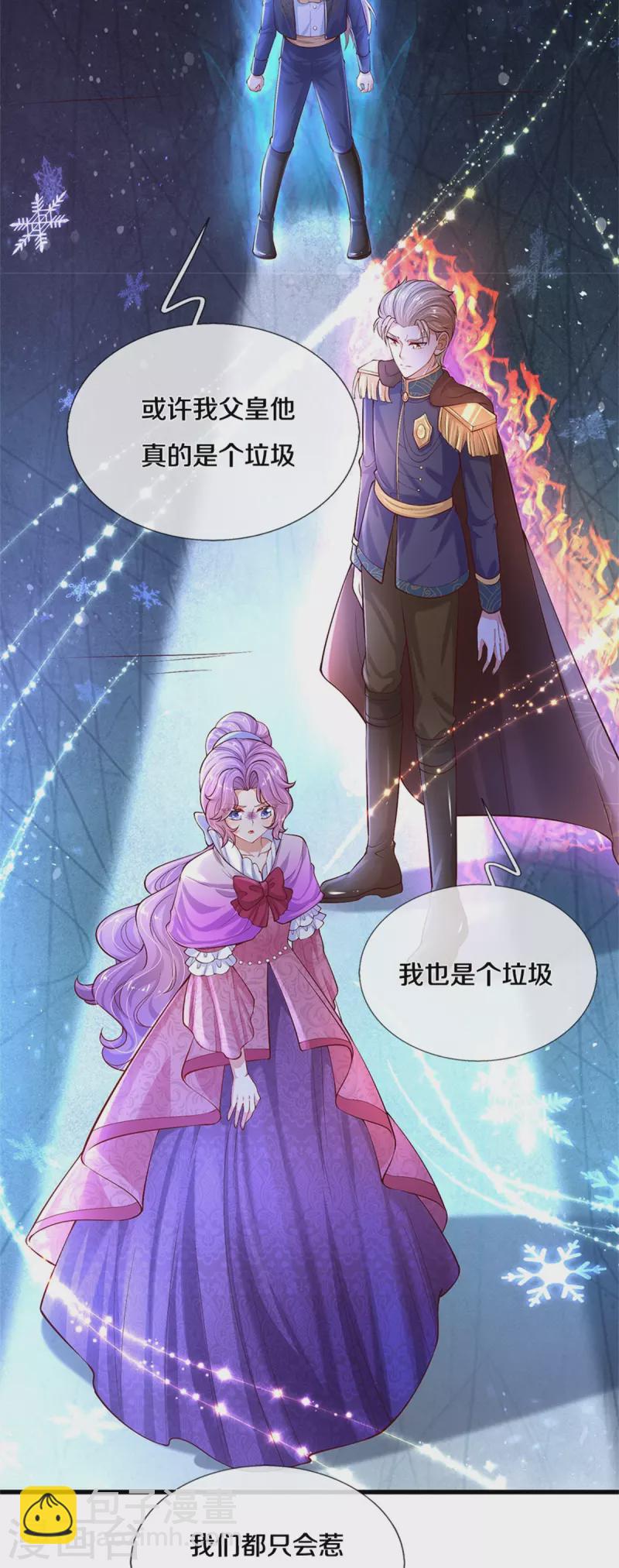 某天成爲王的女兒 - 第410話 下地獄吧！ - 5