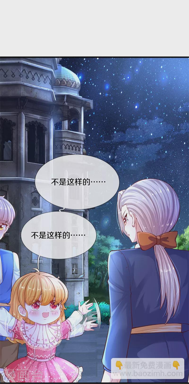 某天成爲王的女兒 - 第410話 下地獄吧！ - 1