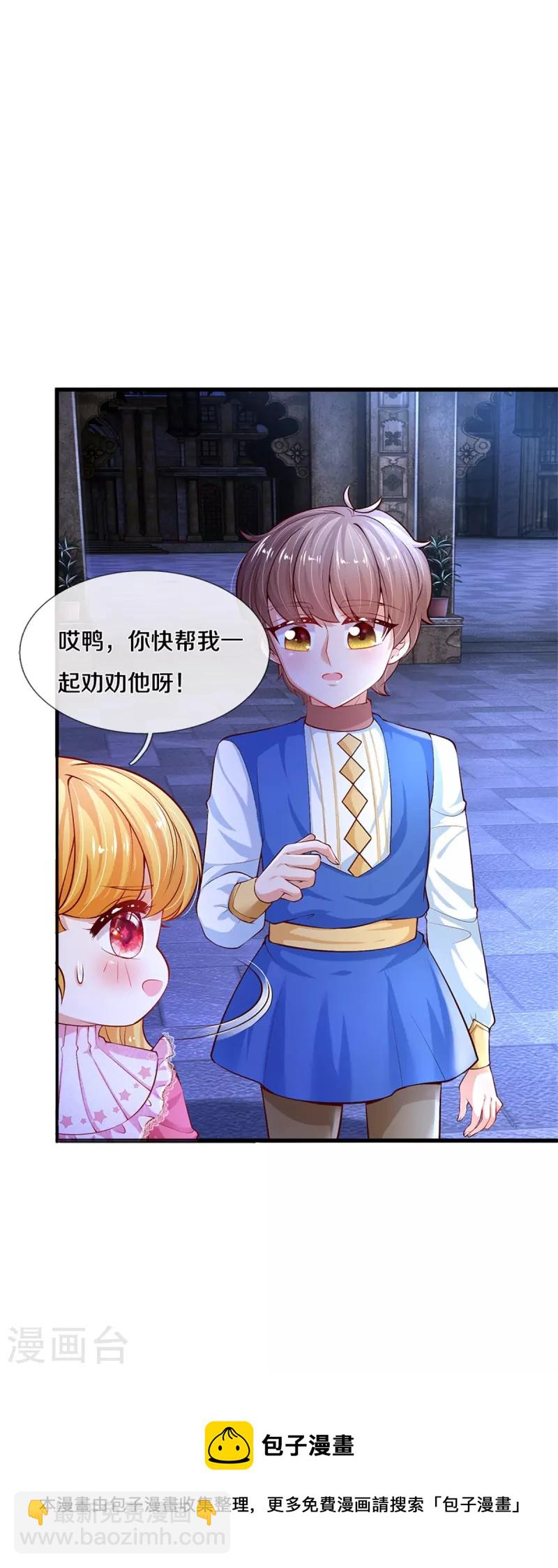 某天成爲王的女兒 - 第410話 下地獄吧！ - 2