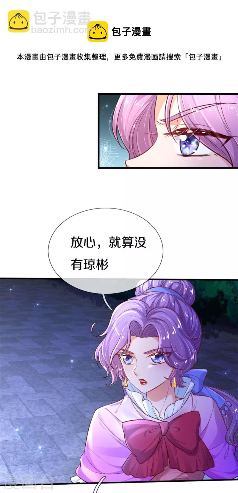 某天成爲王的女兒 - 第410話 下地獄吧！ - 5