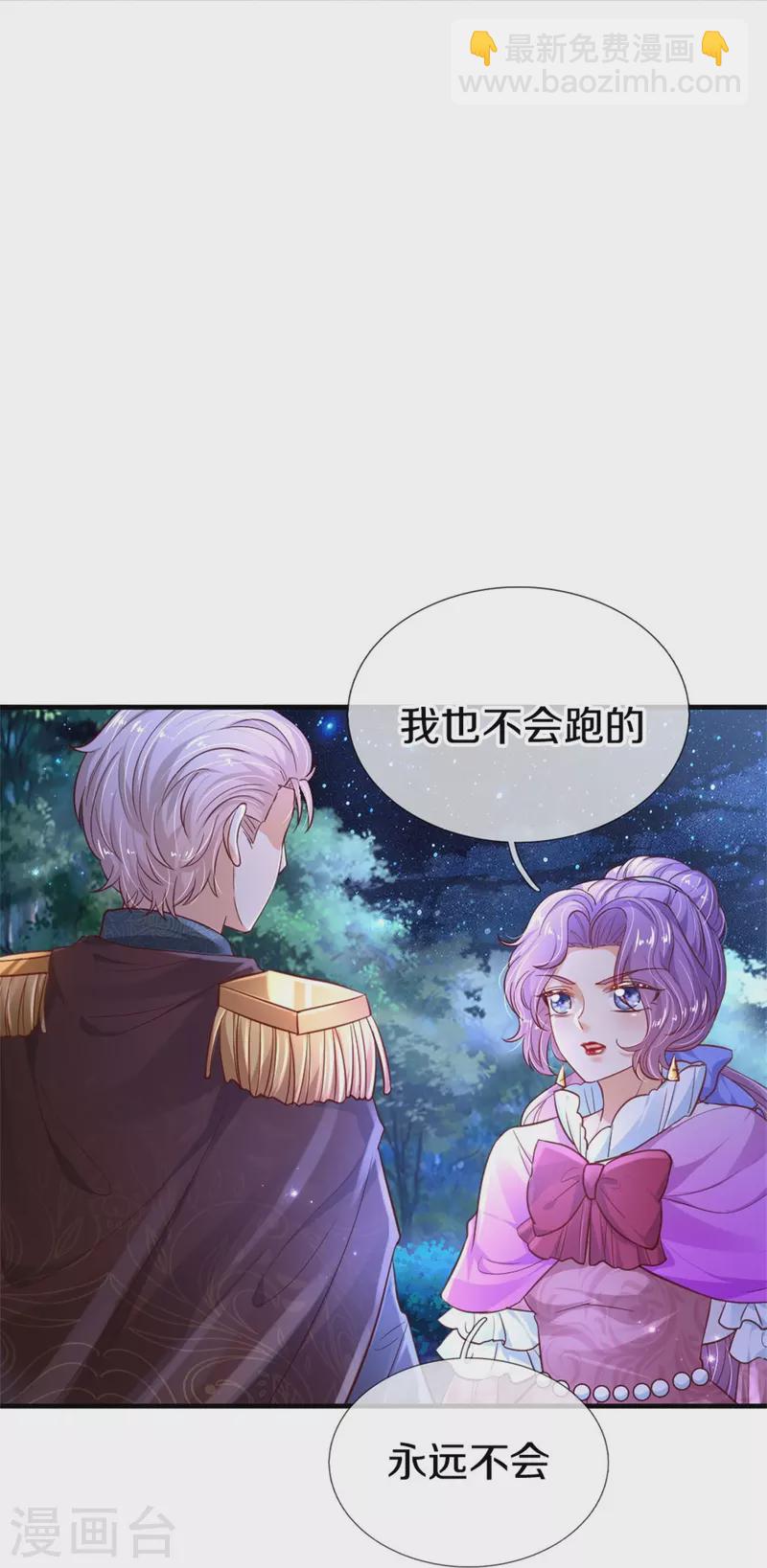 某天成爲王的女兒 - 第410話 下地獄吧！ - 1